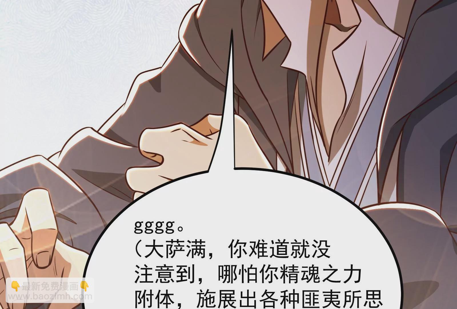 古神遊戲 - 第43話必殺！底牌盡出的連招！(2/4) - 7